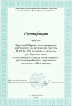 Серификат за подготовку команды 2016 г